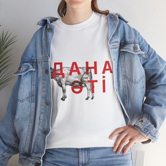 ДАНА ƏTİ Unisex T-Shirt