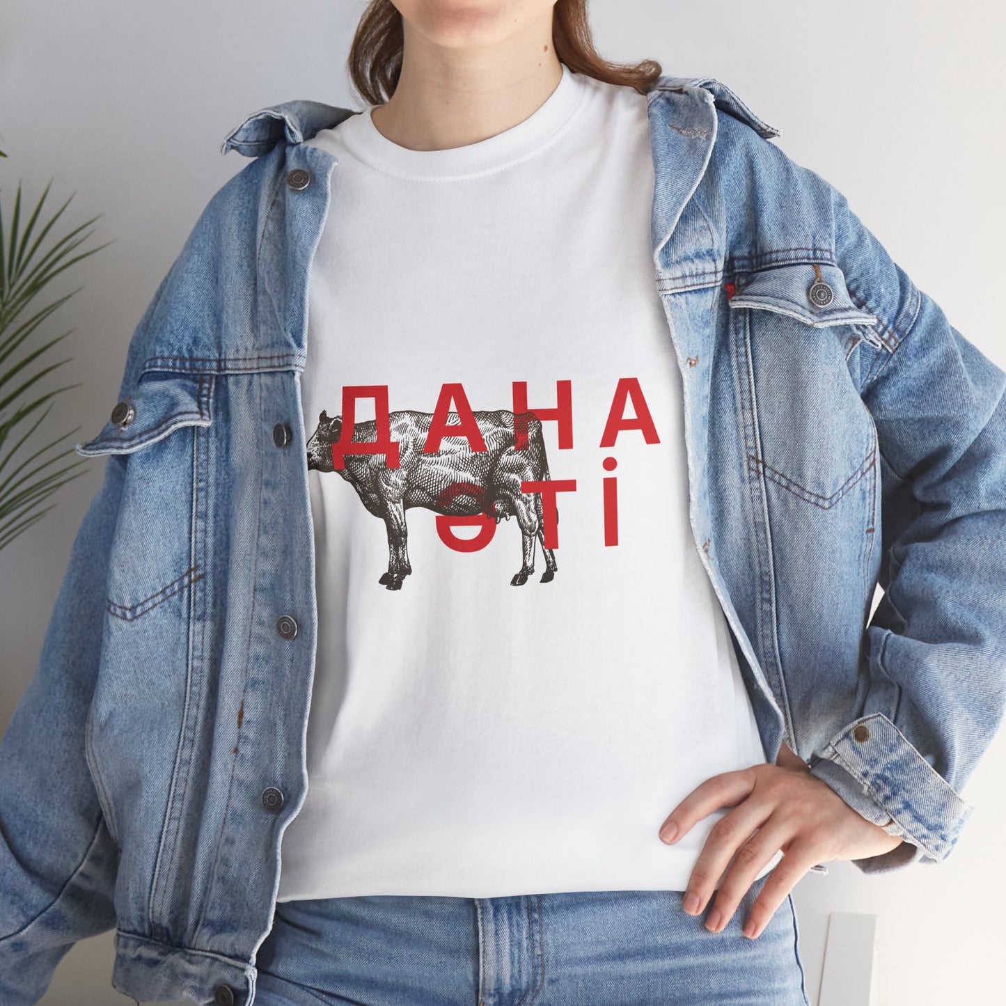 ДАНА ƏTİ Unisex T-Shirt